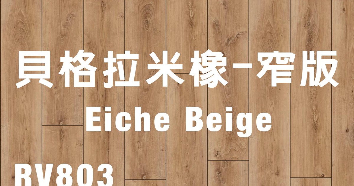 優渥實木-最好的梣木、柚木、北歐家具