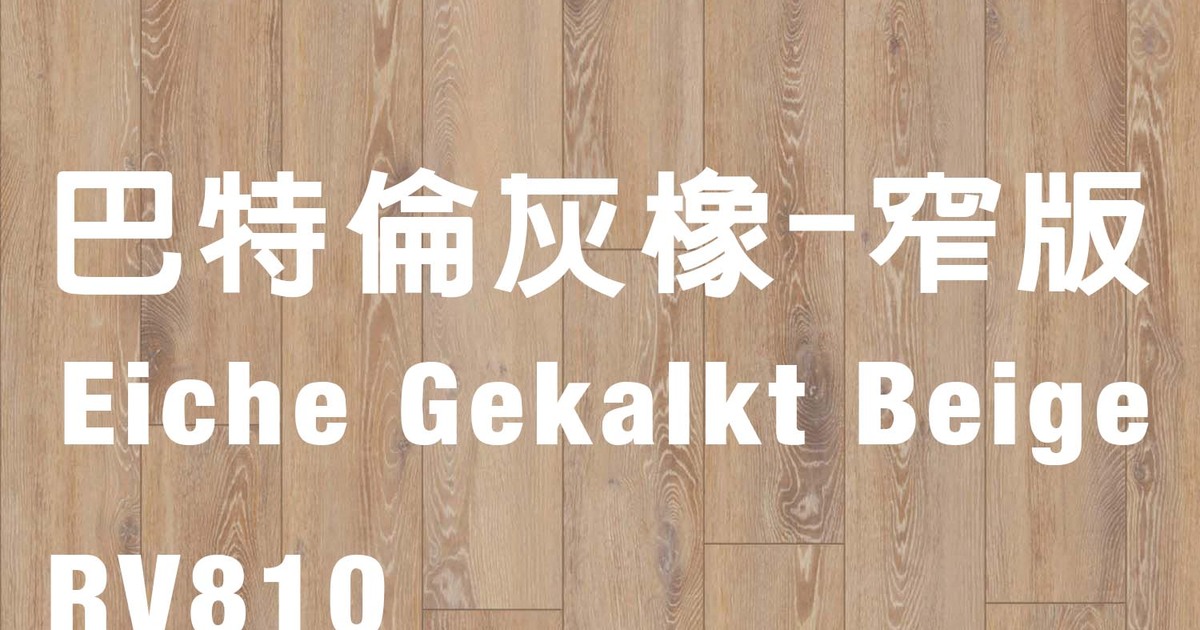 優渥實木-最好的梣木、柚木、北歐家具