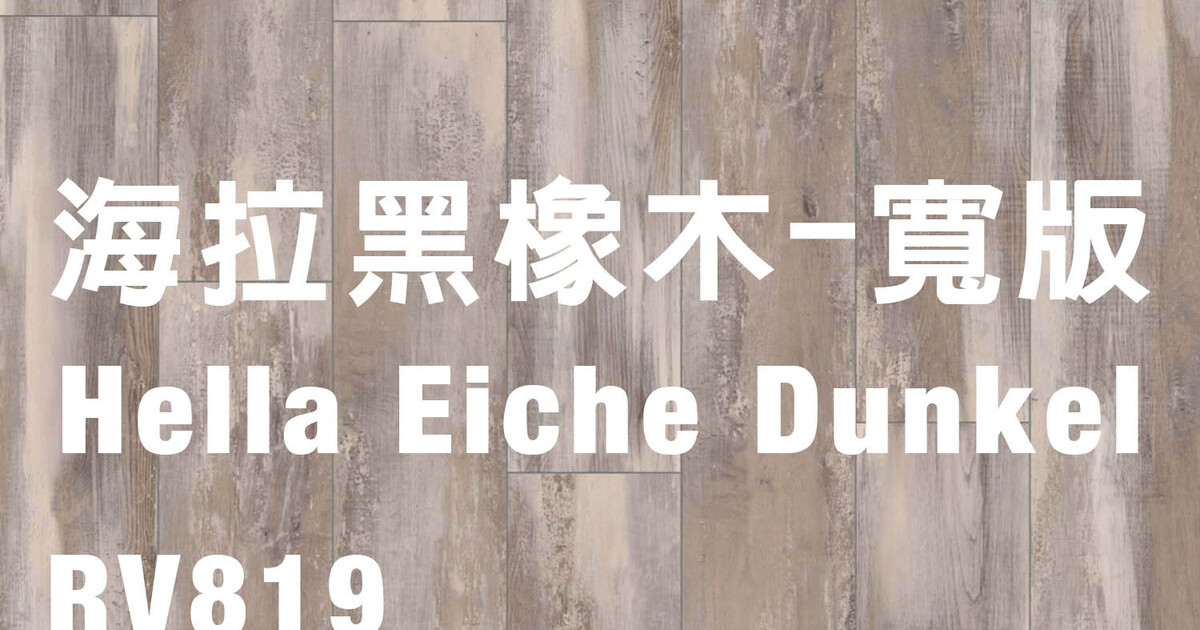 優渥實木-最好的梣木、柚木、北歐家具