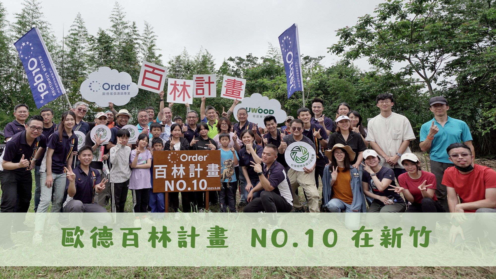 歐德集團 百林計畫 NO.10在新竹