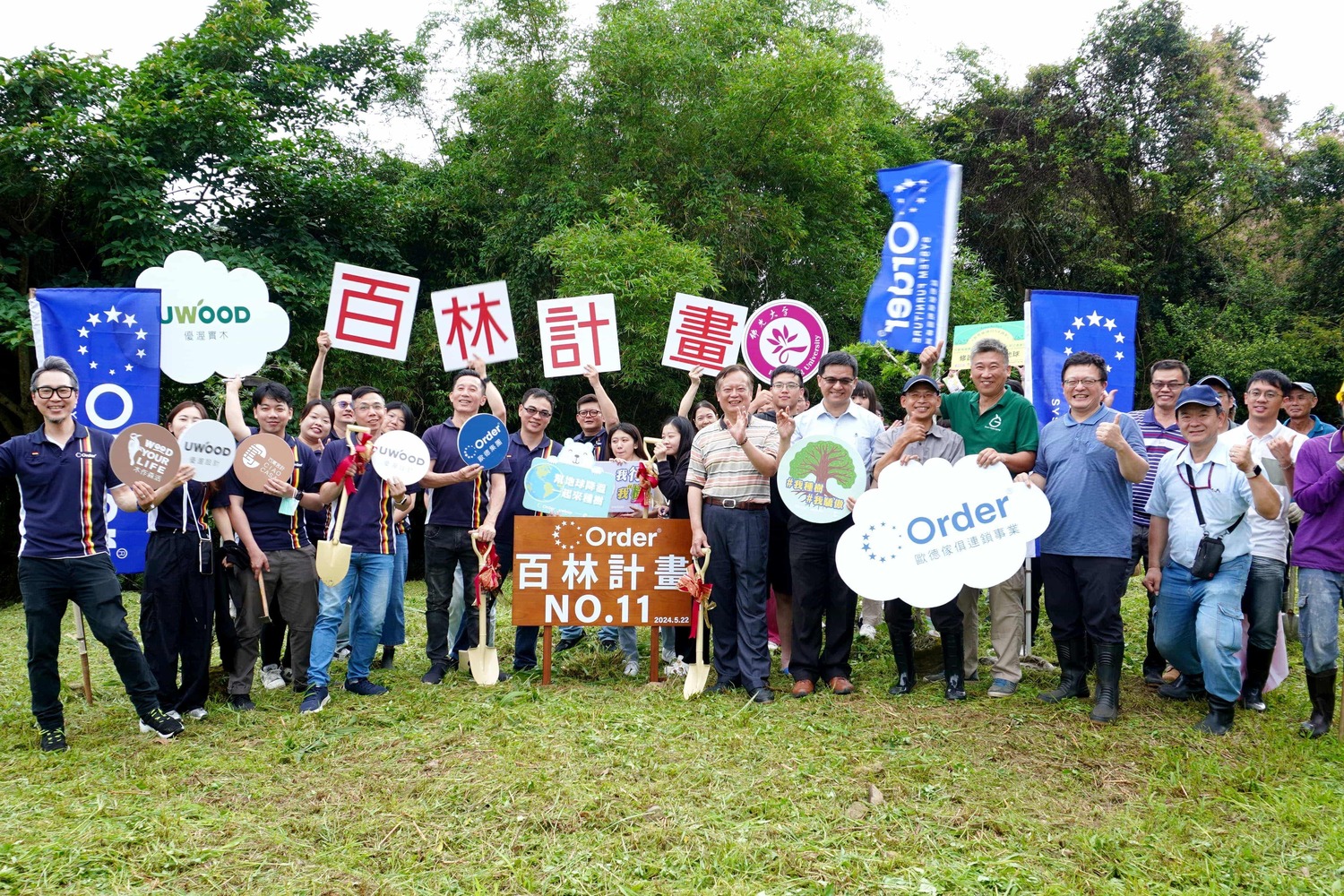 歐德集團[百林計畫] 第十一座樹林在宜蘭
