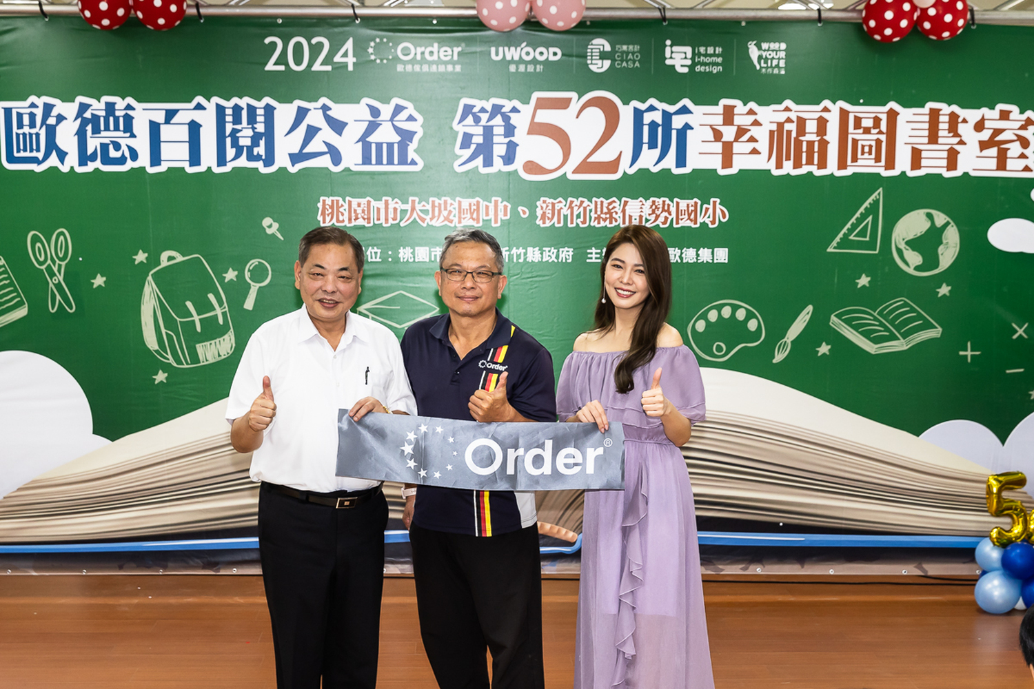 歐德集團 百閱計畫 [第52所]幸福圖書室啟用
