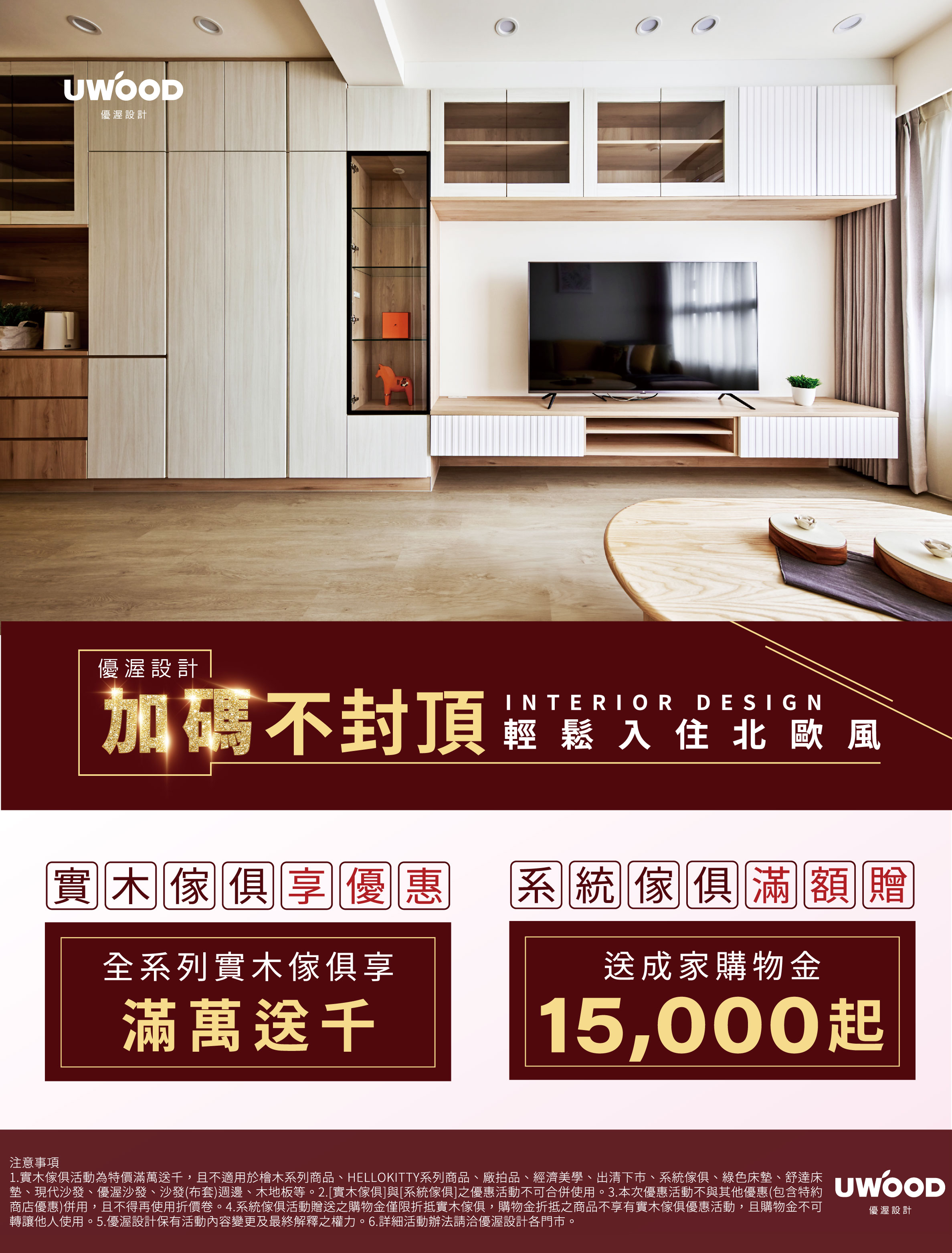 優渥設計 加碼不封頂 輕鬆入住北歐風