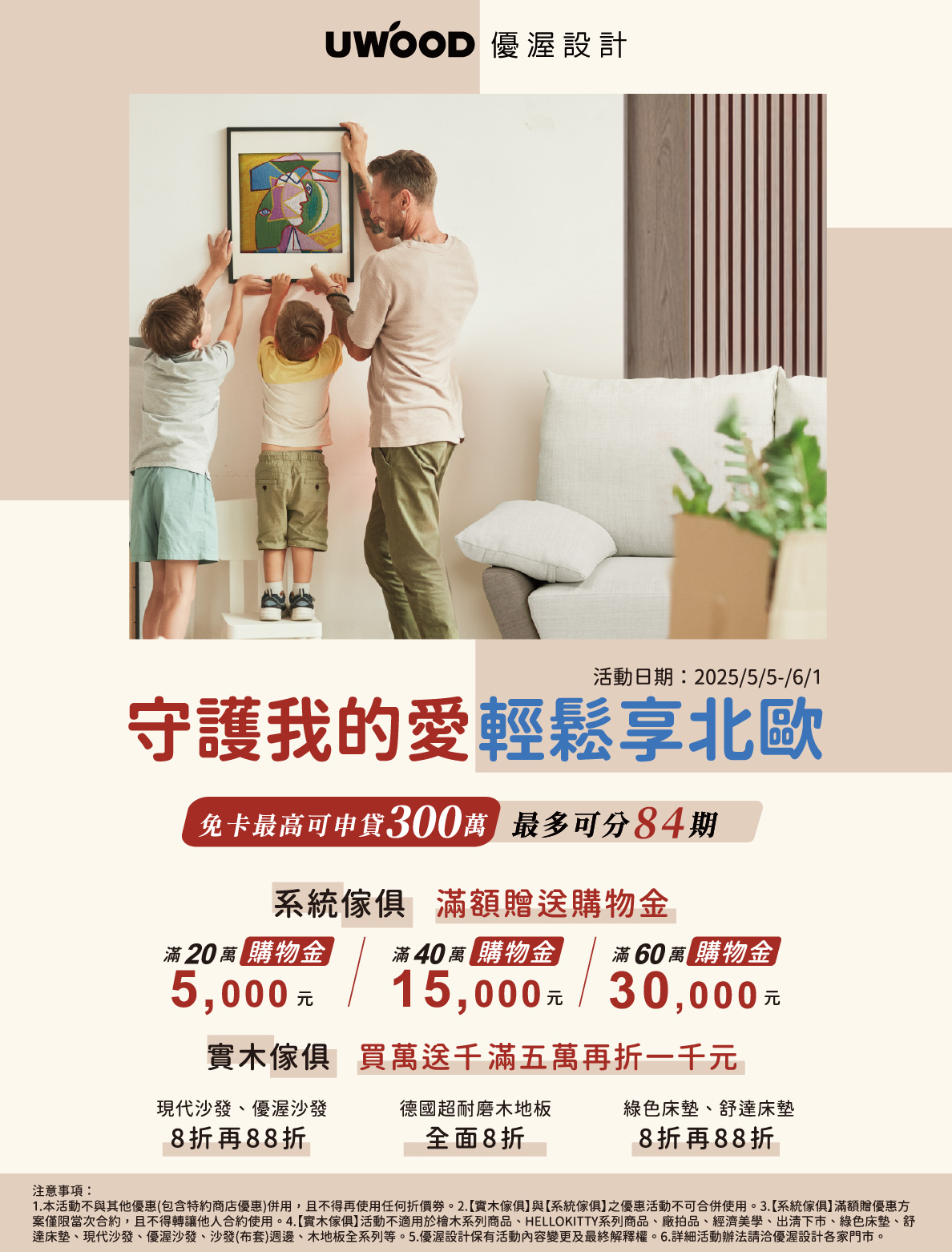 守護我的愛 輕鬆享北歐