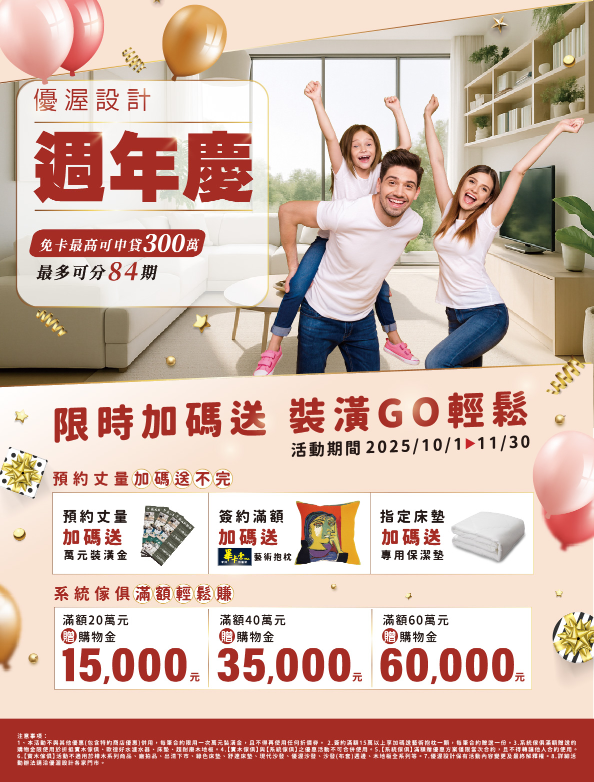週年慶限時加碼送 裝潢go輕鬆