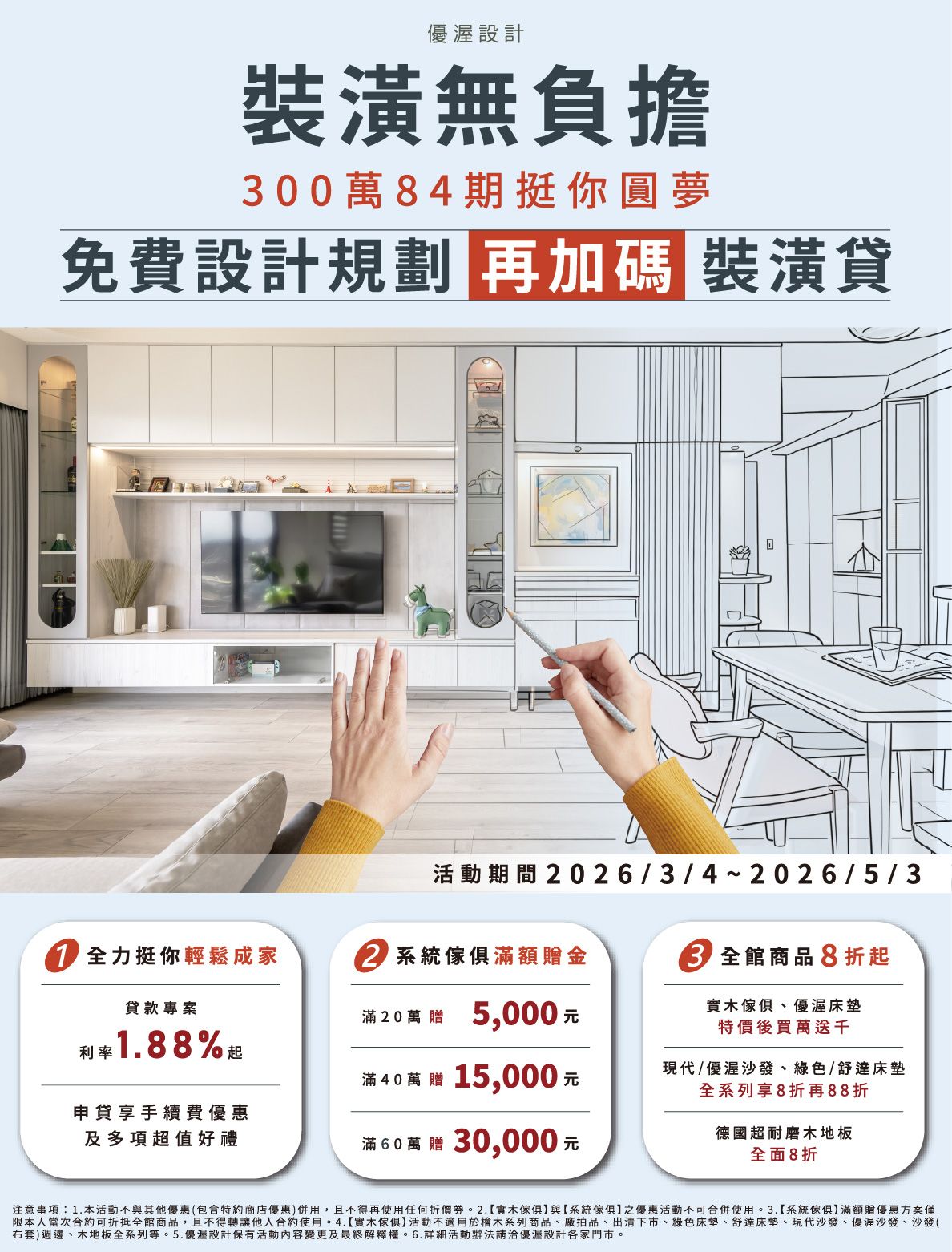 裝潢無負擔 免費設計規劃再加碼裝潢貸