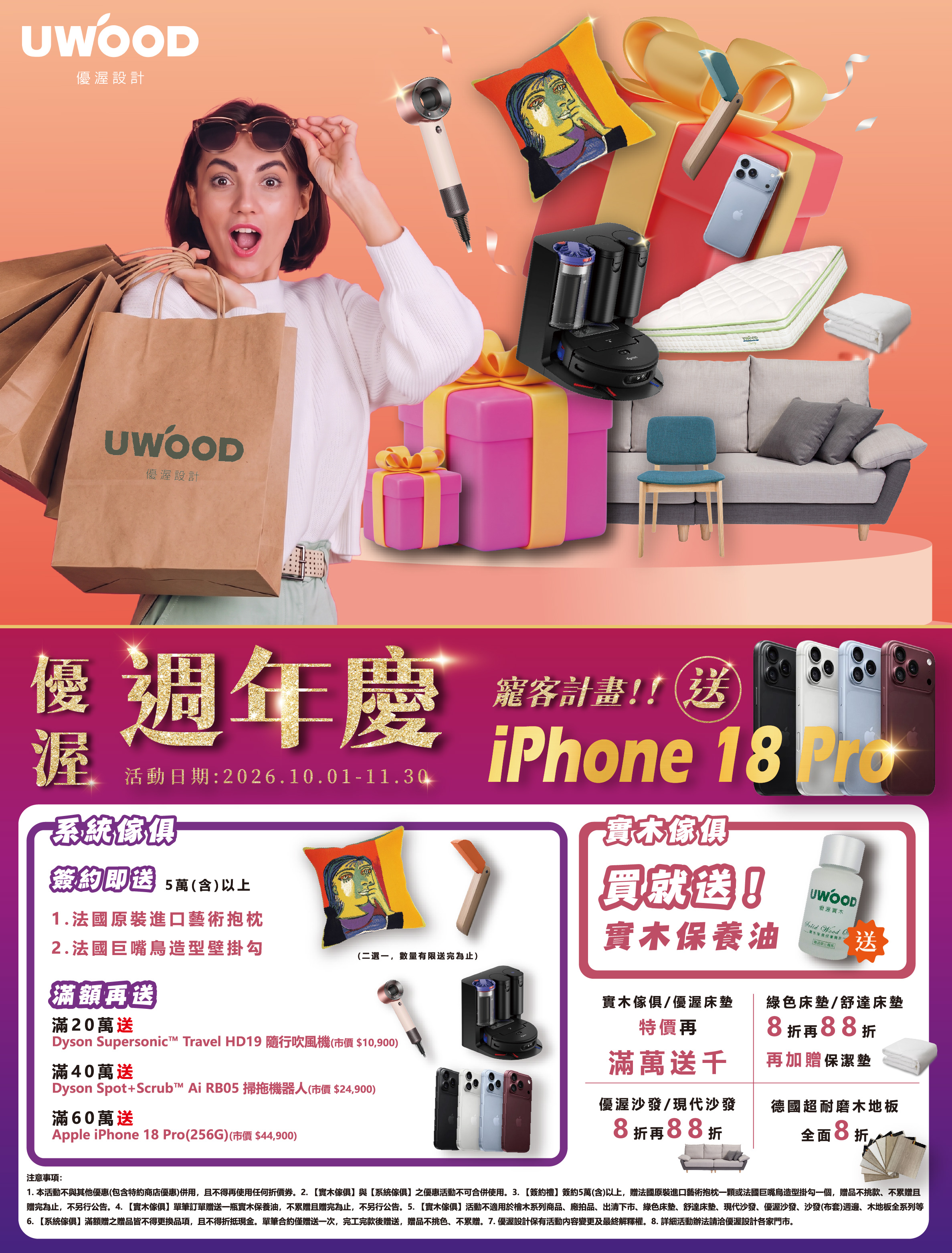 優渥週年慶 滿額送iPhone 18 Pro