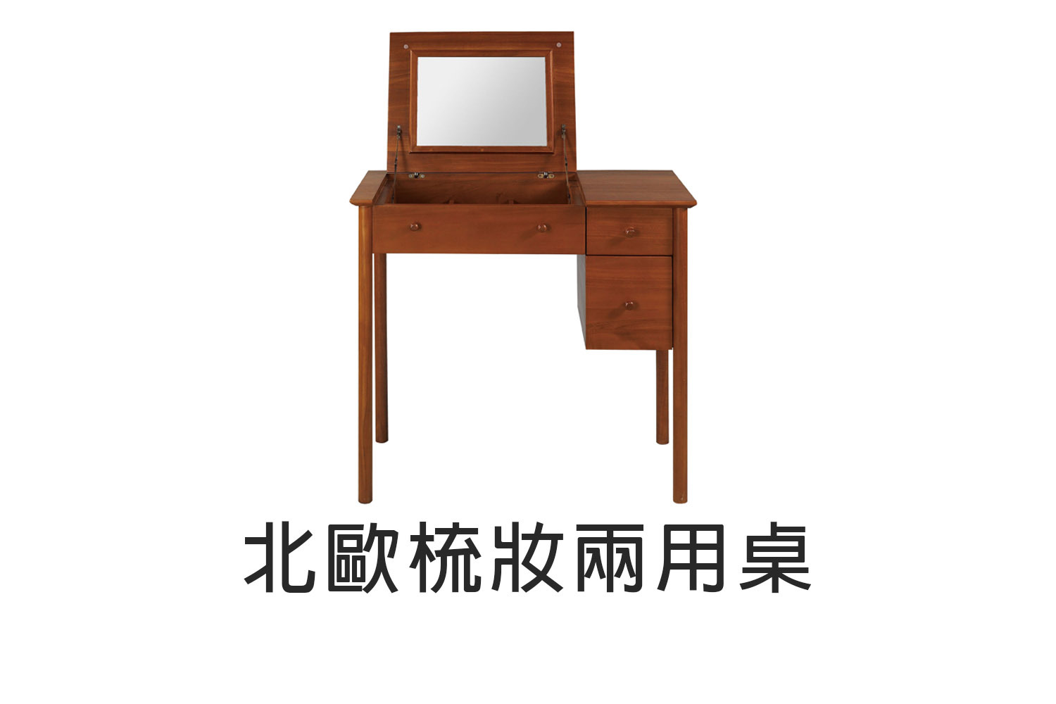 北歐梳妝兩用實木桌 WMTA20T1