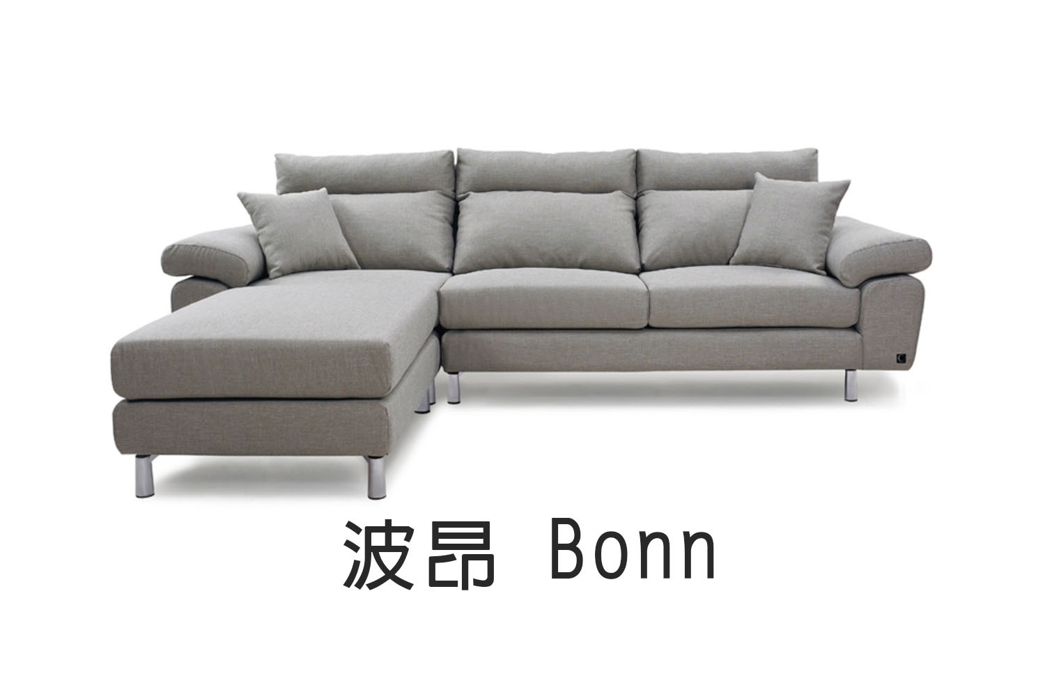 波昂 Bonn【現代沙發系列】