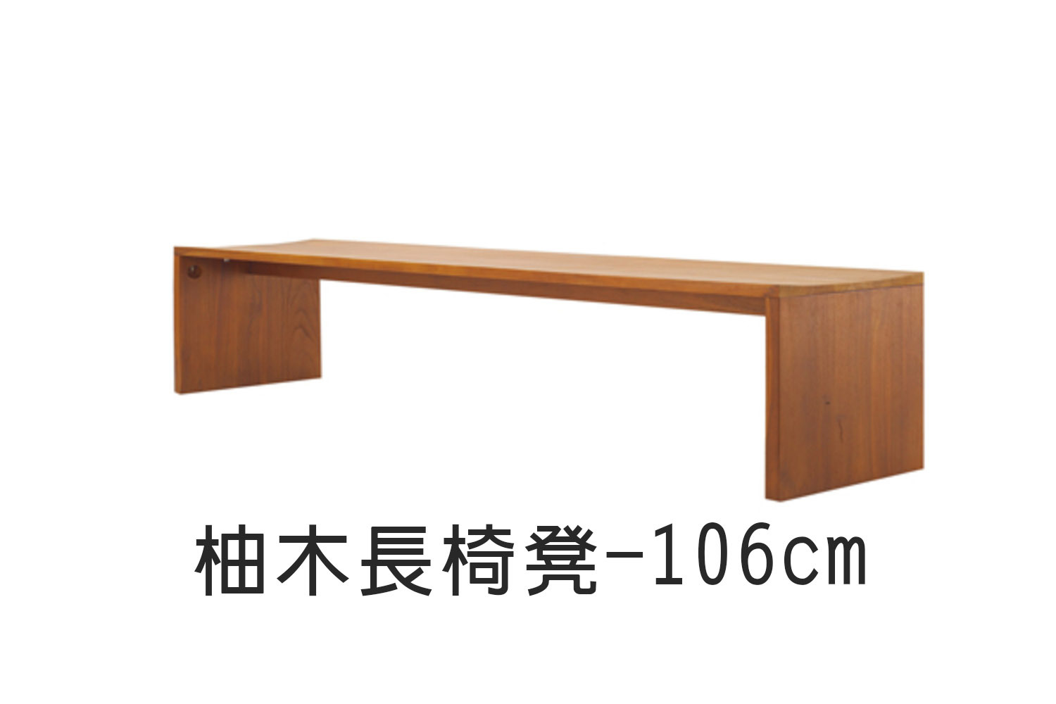 柚木長椅凳-106cm WMCH30T1