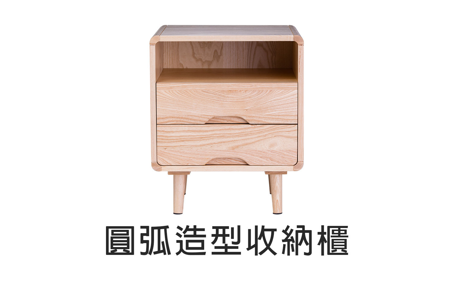 圓弧造型實木床頭櫃 WRNS007R