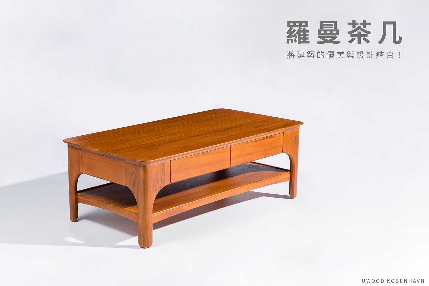 羅曼四抽實木大茶几
