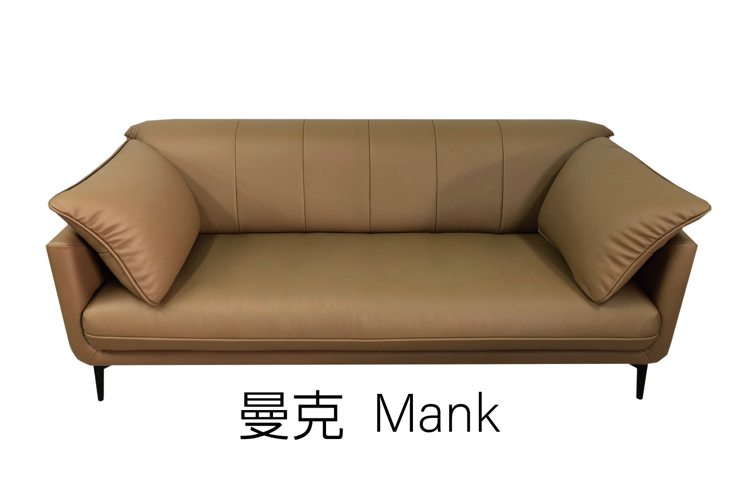 MANK曼克沙發