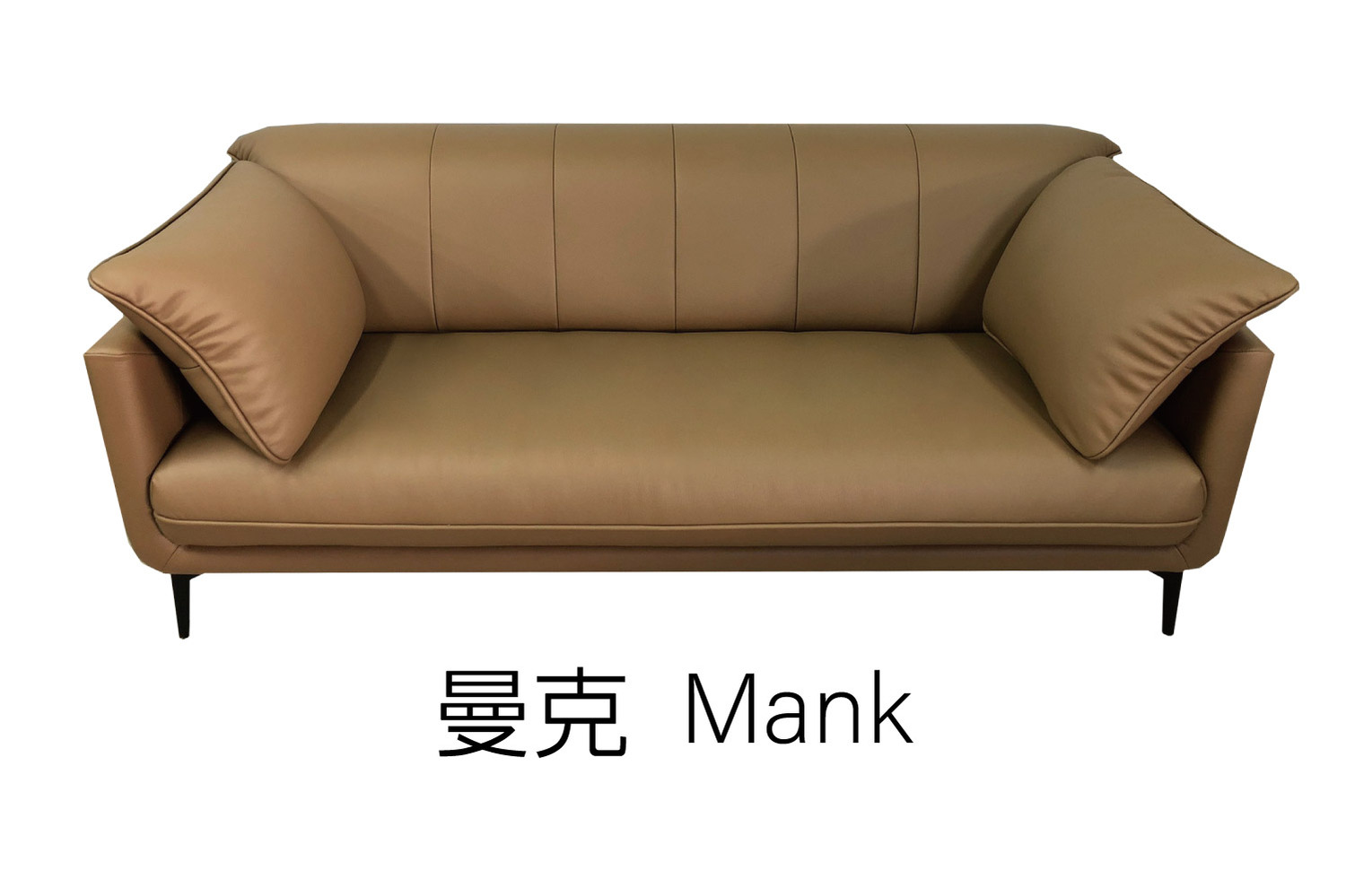 MANK曼克沙發