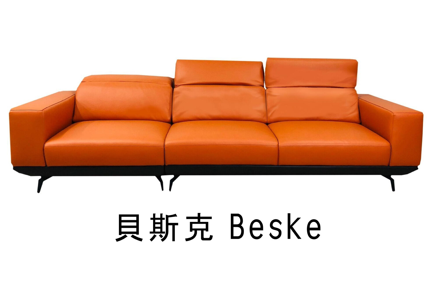 貝斯克 Beske【現代沙發系列】