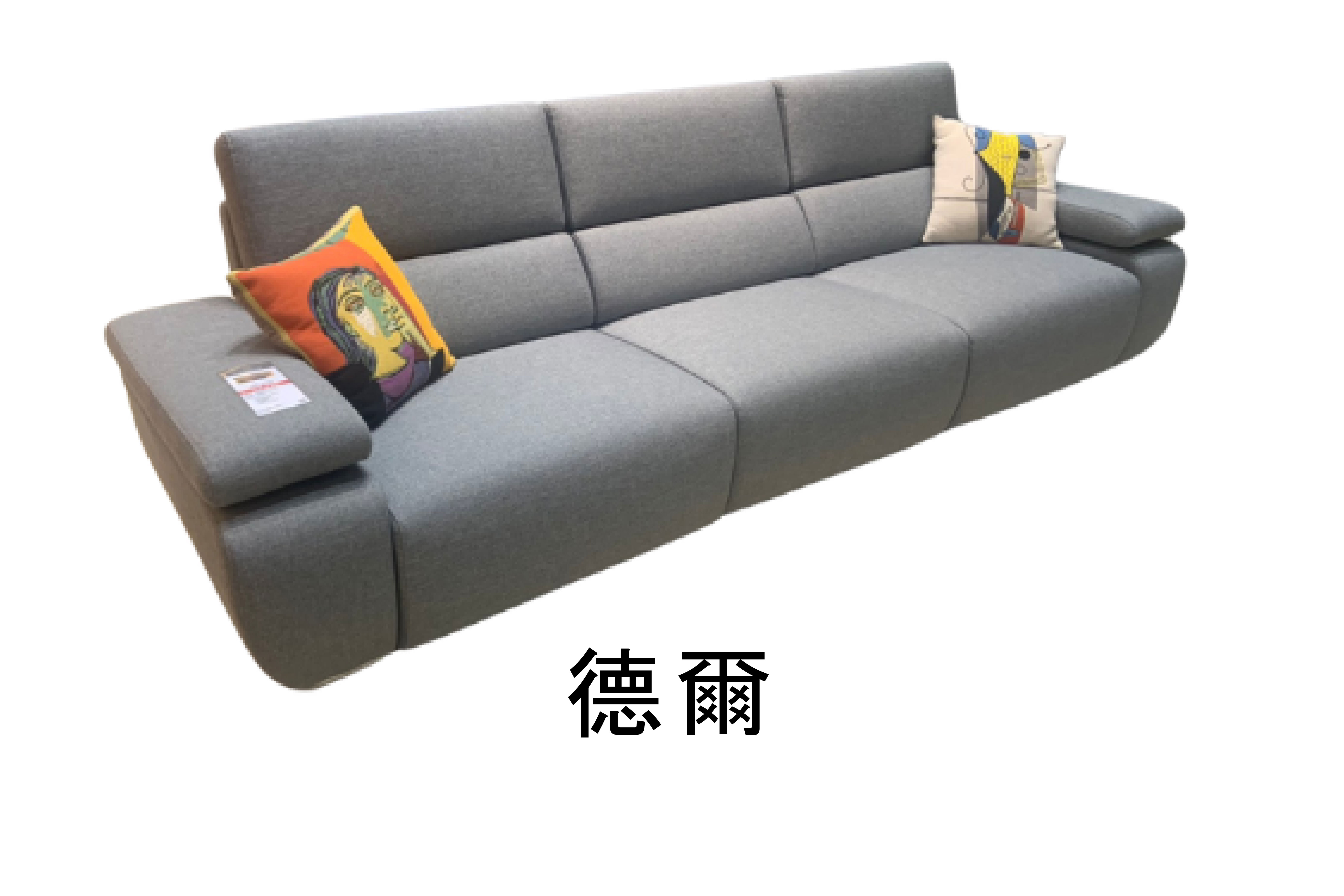 德爾沙發