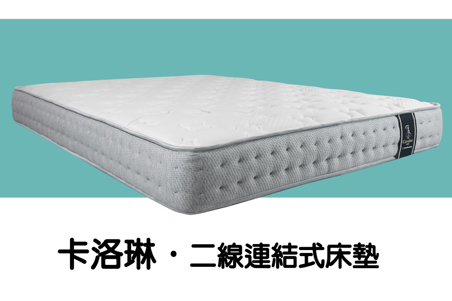 卡洛琳 Caroline