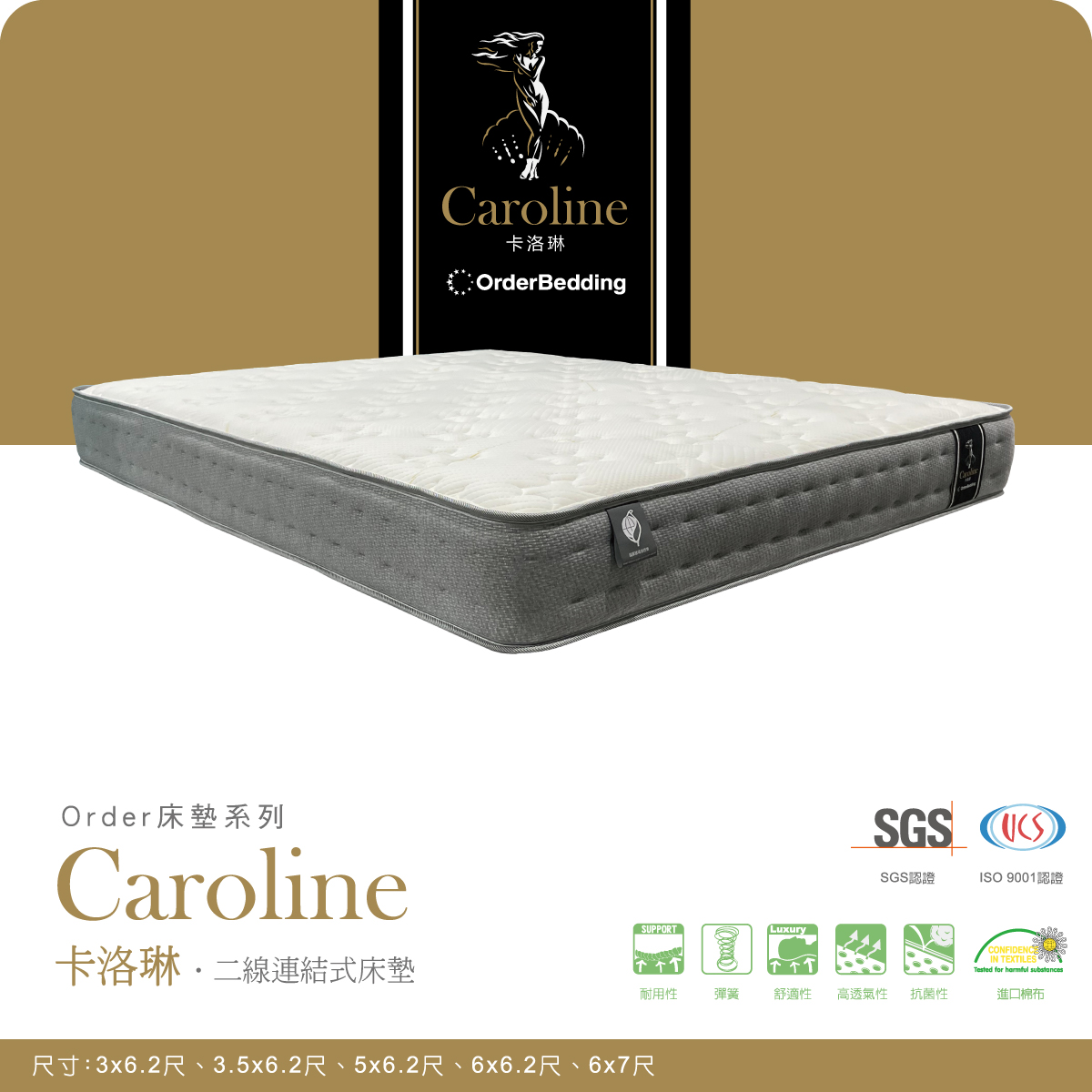 卡洛琳床墊