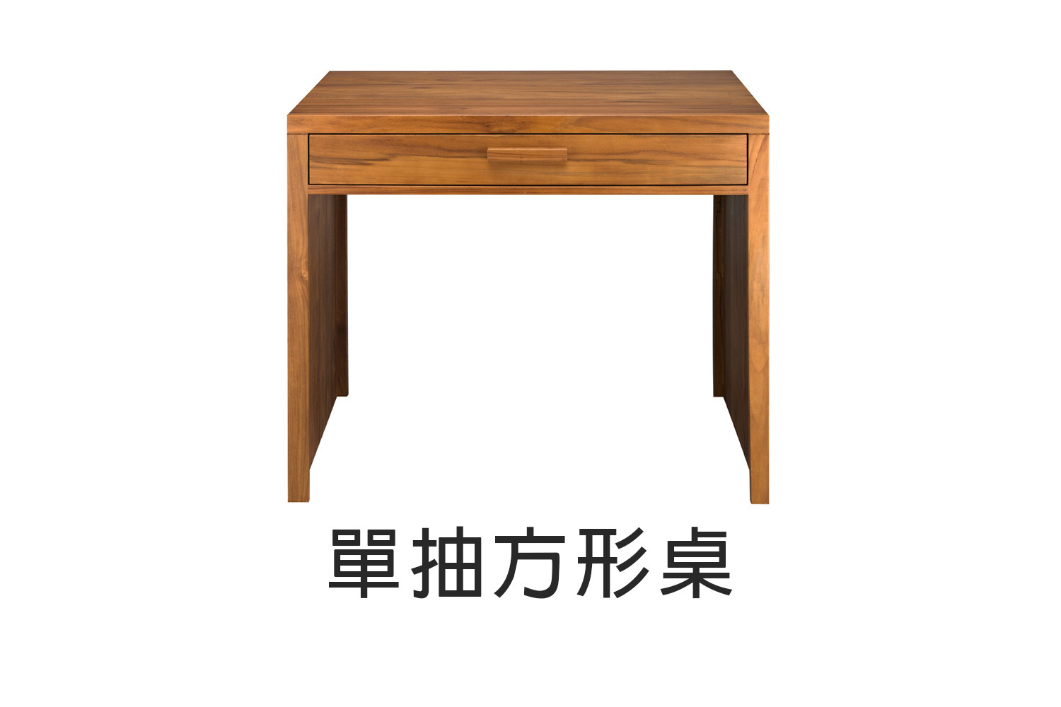 單抽方形實木書桌 WMTA10T1