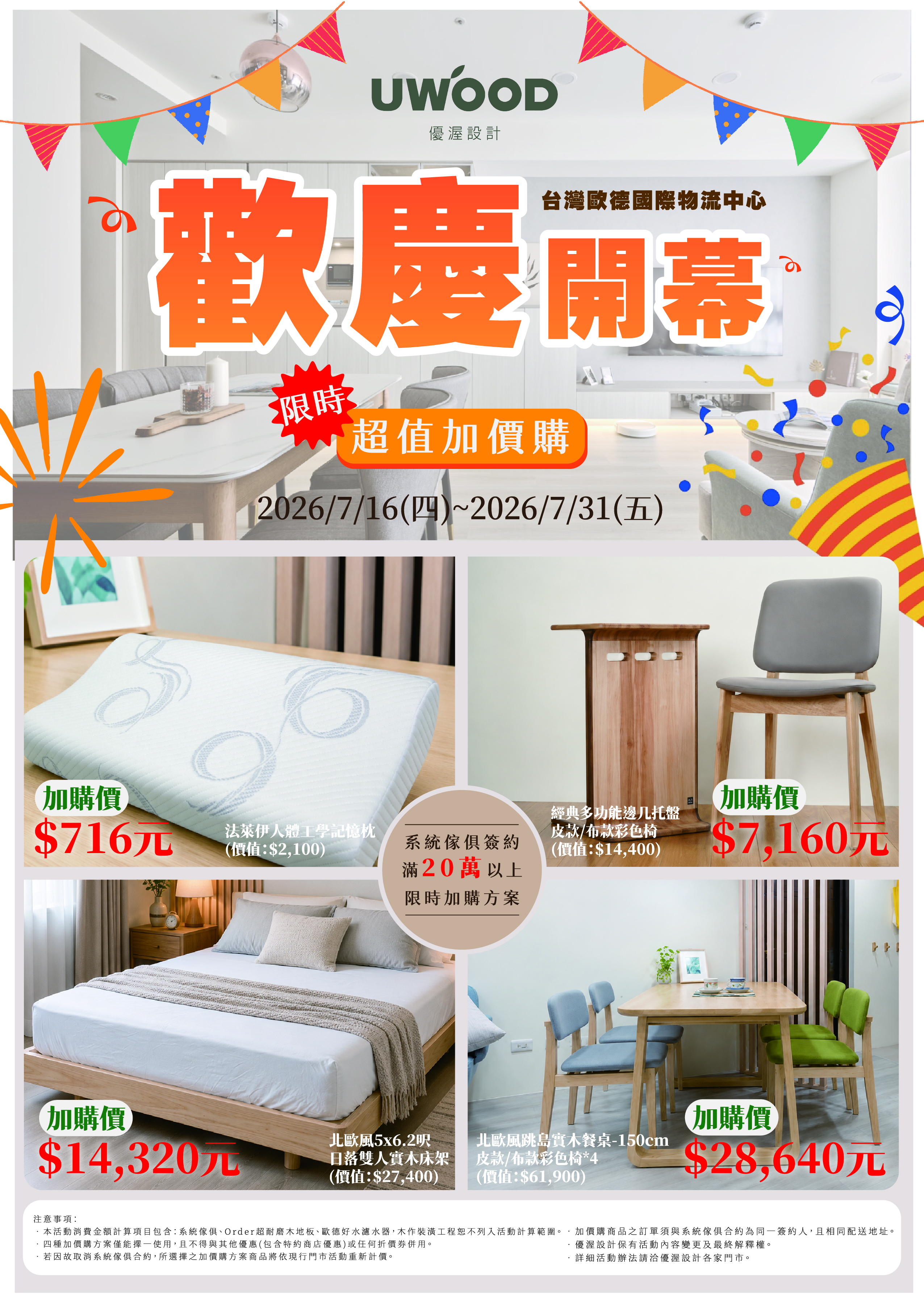 優渥歡慶國際物流中心開幕