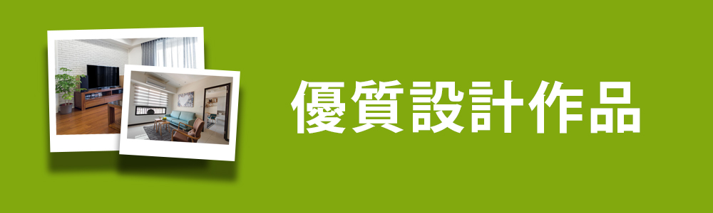 免費室內設計北歐風格簡約風作品