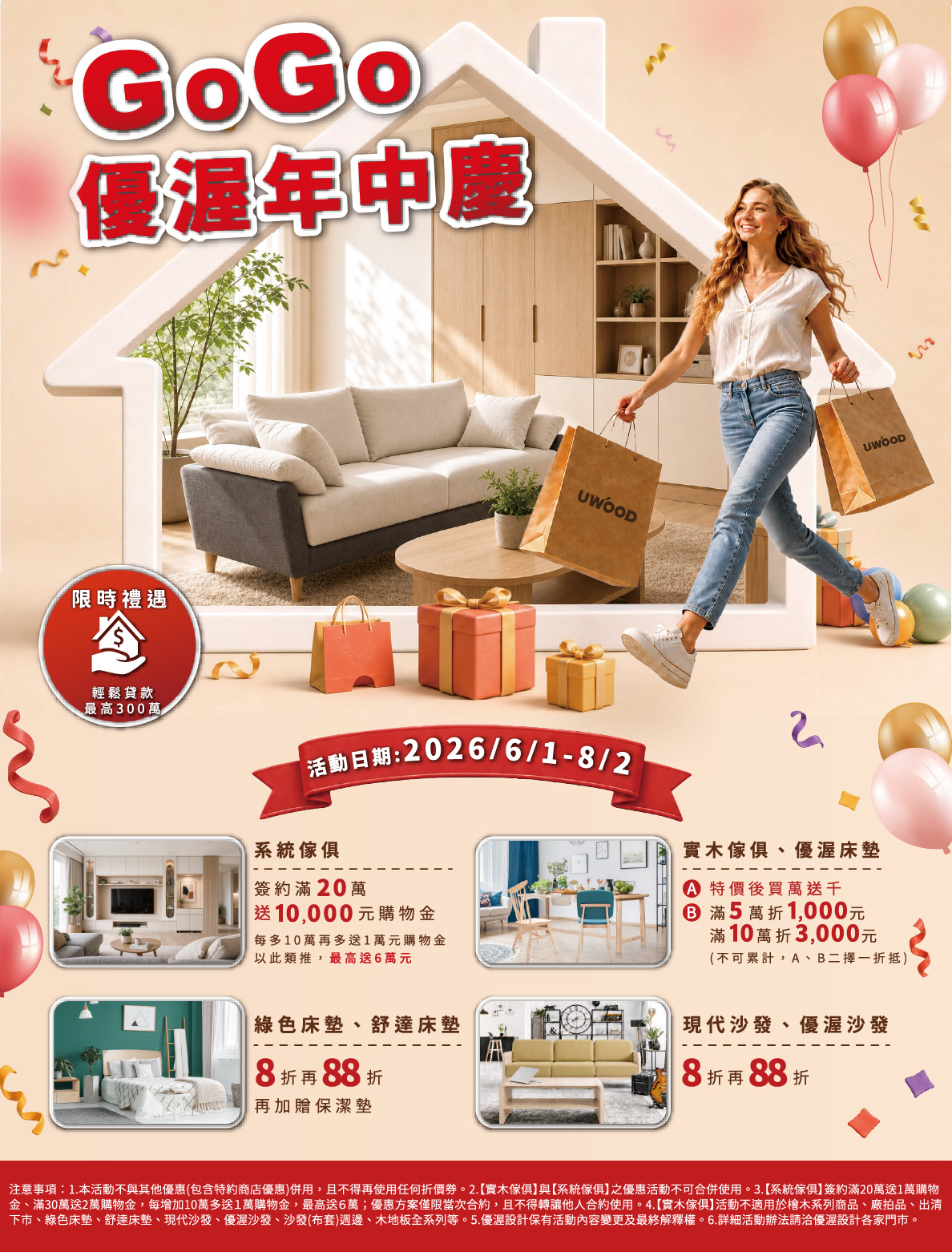 GoGo 優渥年中慶