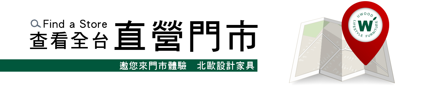 優渥設計-全台直營門市免費室內設計規劃