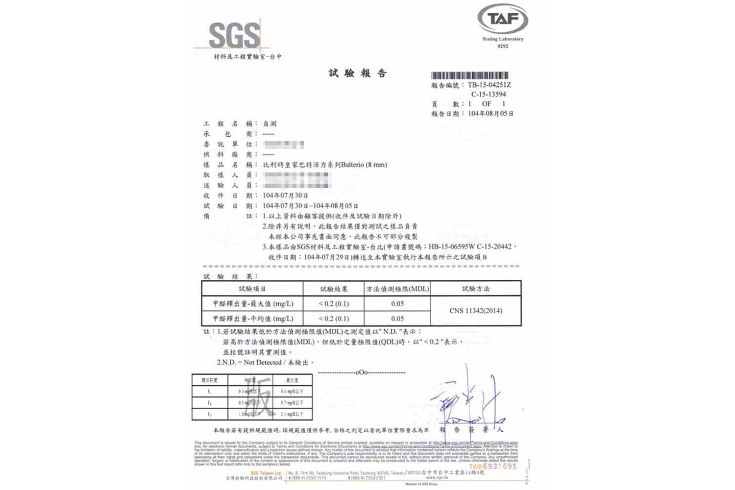 歐洲進口比利時超耐磨木地板甲醛檢測