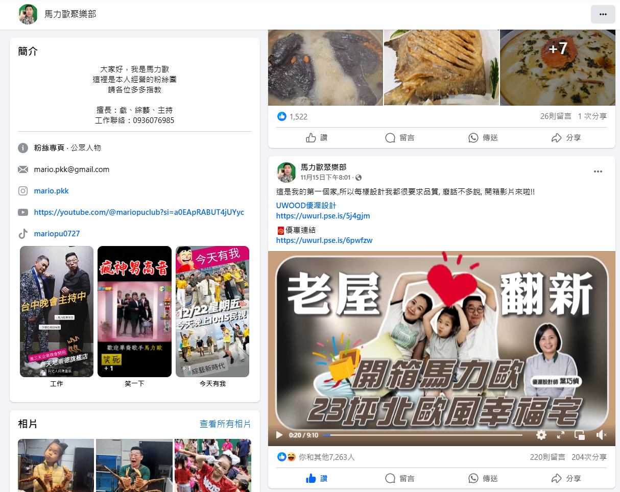 馬力歐FB貼文
