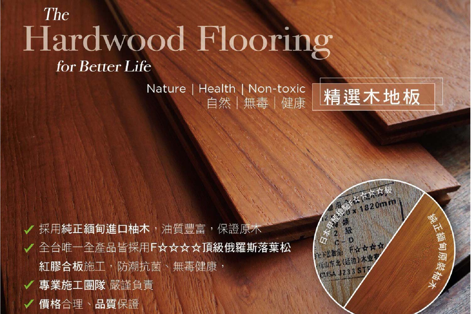 柚木實木地板緬甸柚木實木地板優渥實木家具免費室內設計