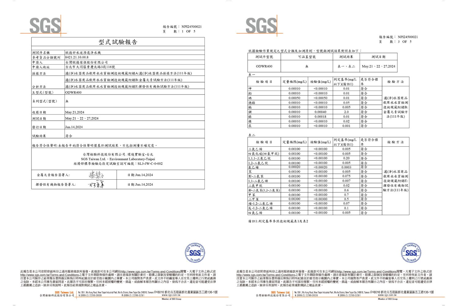SGS檢測通過與經濟部BSMI證書