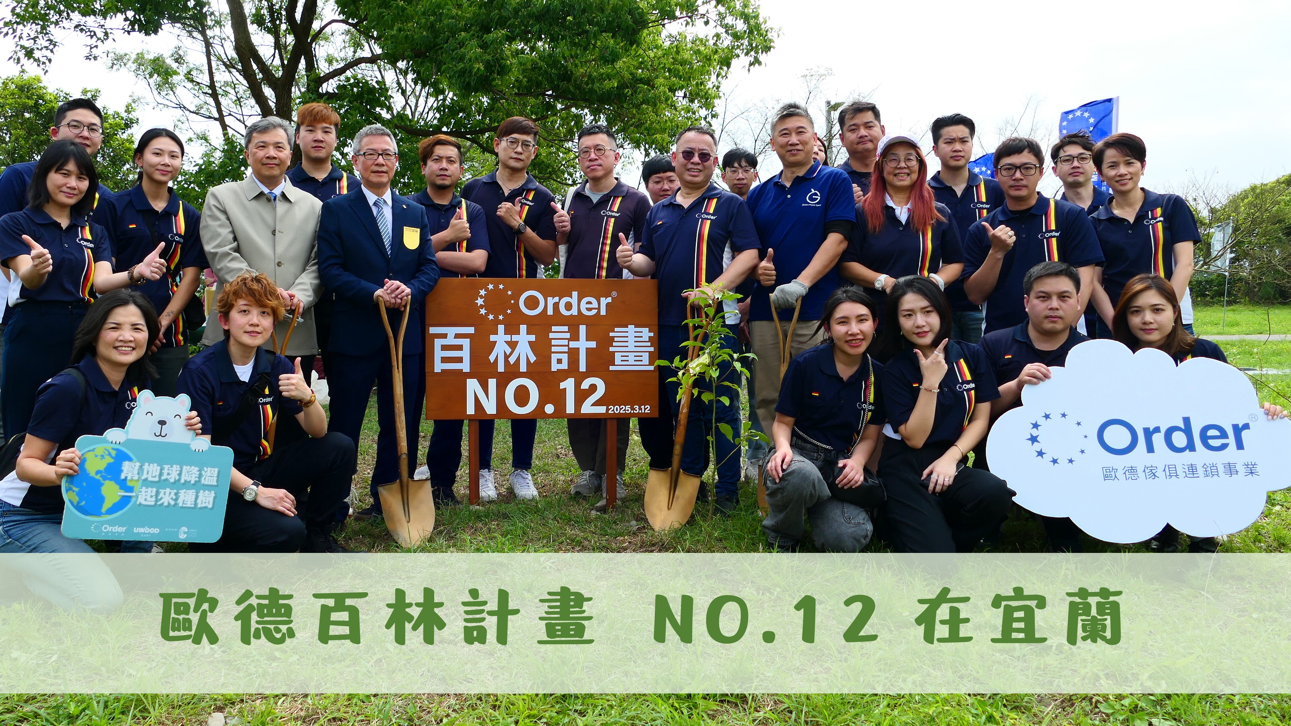 歐德集團 百林計畫 NO.12在宜蘭