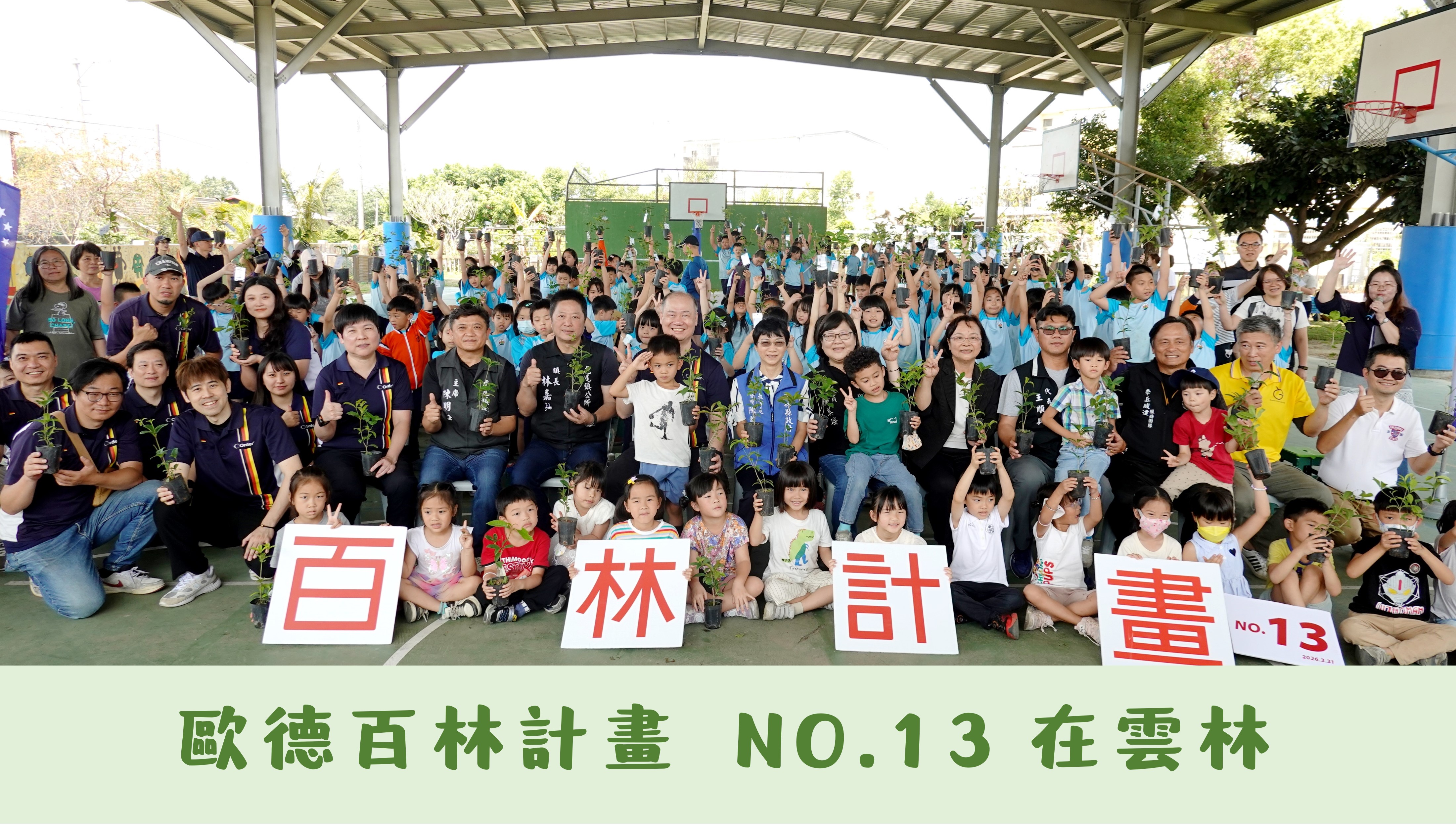 歐德集團百林計畫 NO.13在雲林