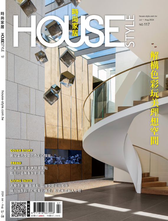 時尚家居+雜誌2024年7月號