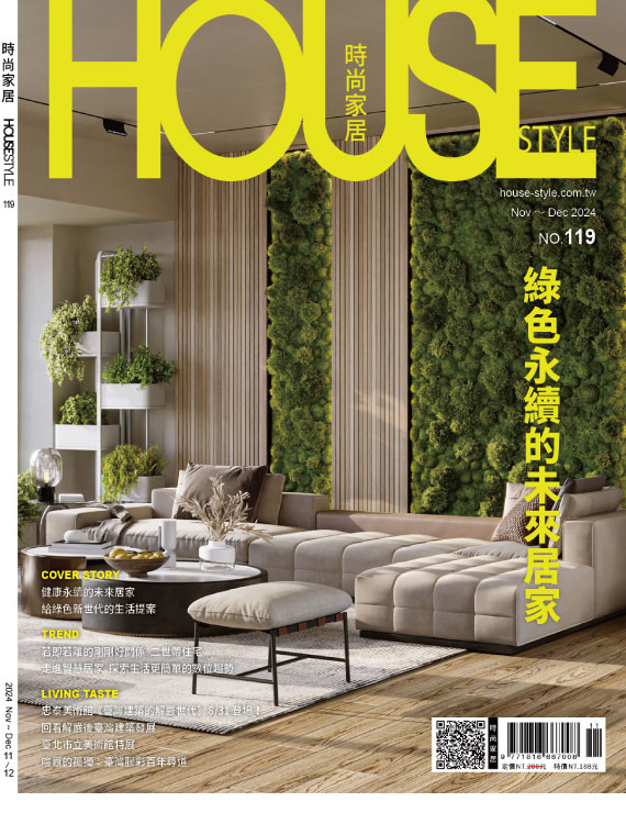 時尚家居+雜誌2024年11月號