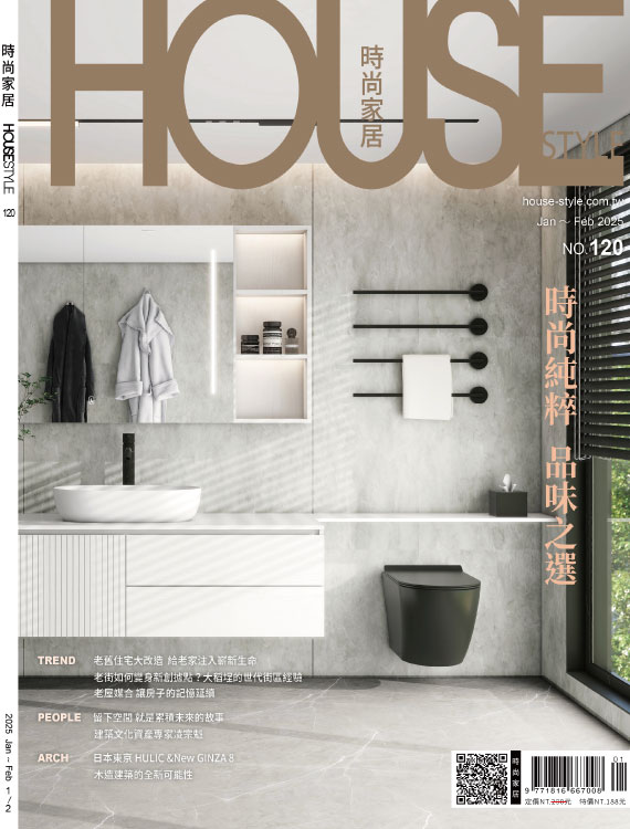 時尚家居+雜誌2025年1月號