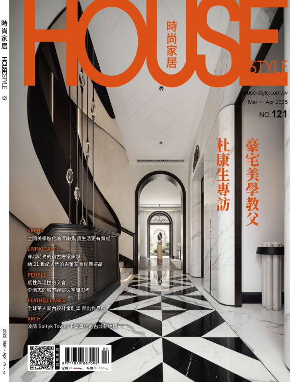 時尚家居+雜誌2025年3月號