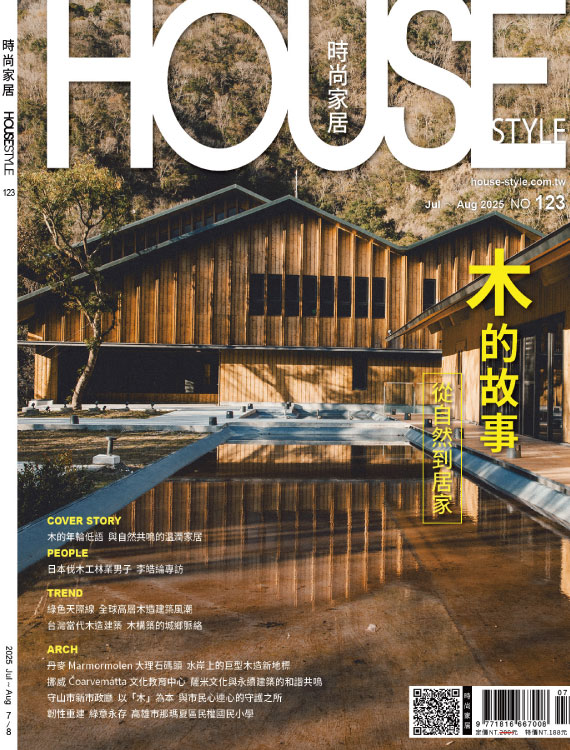 時尚家居+雜誌2025年7月號