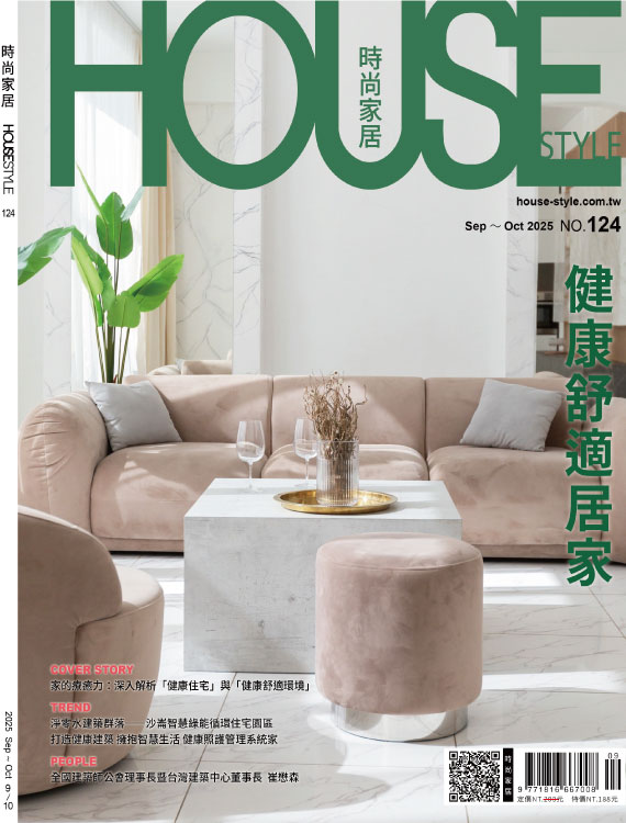 時尚家居+雜誌2025年9月號