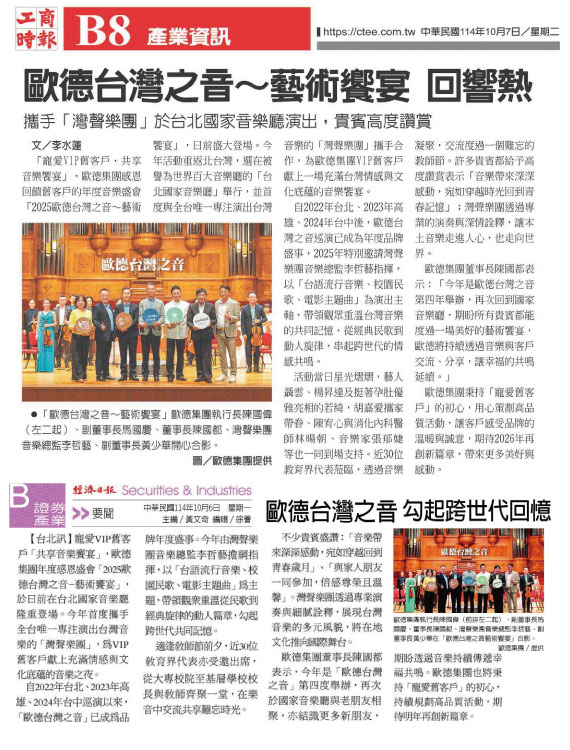 歐德集團 台灣之音 勾起跨世代回憶