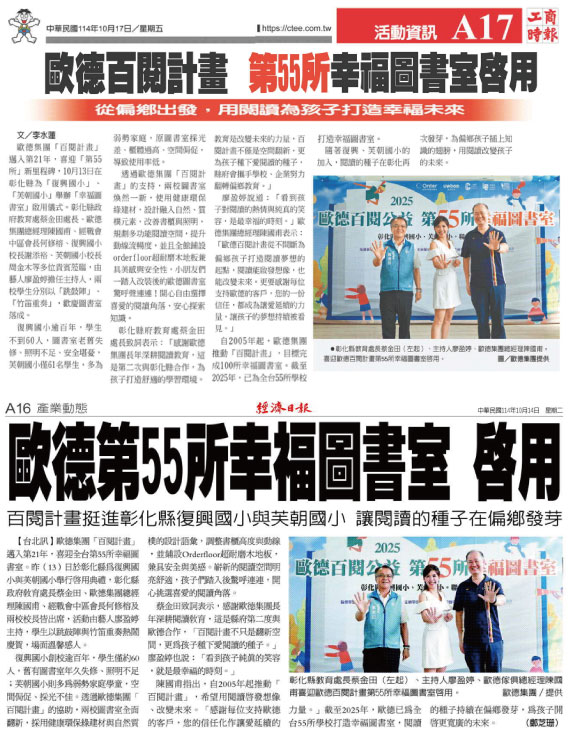 歐德集團 第55所幸福圖書室啟用