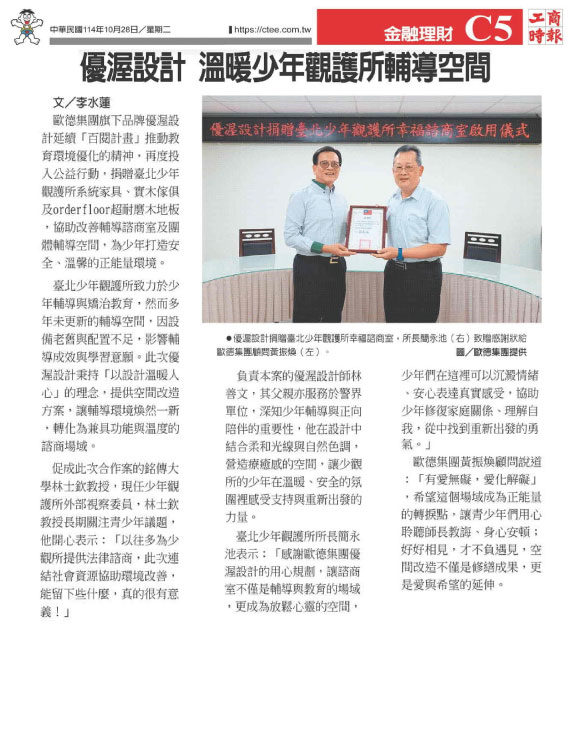 優渥設計以愛築室 為少觀所打造溫馨輔導空間