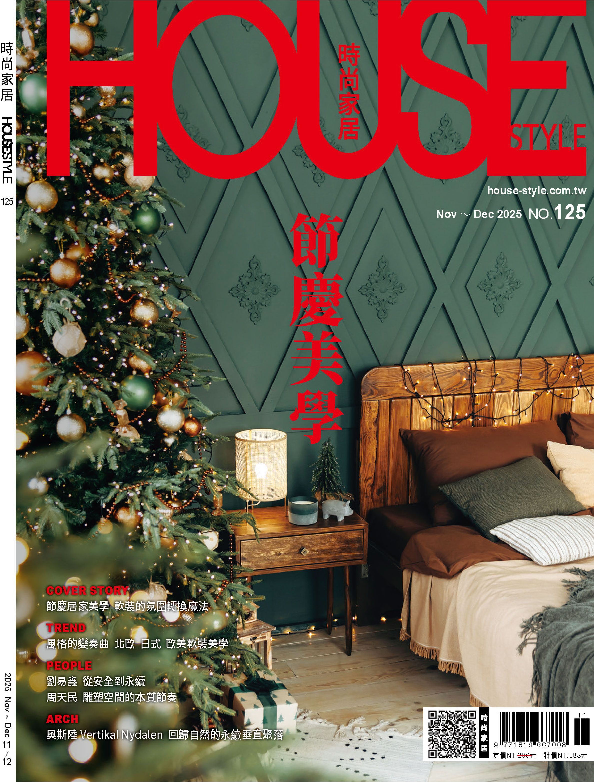 時尚家居+雜誌2025年11月號
