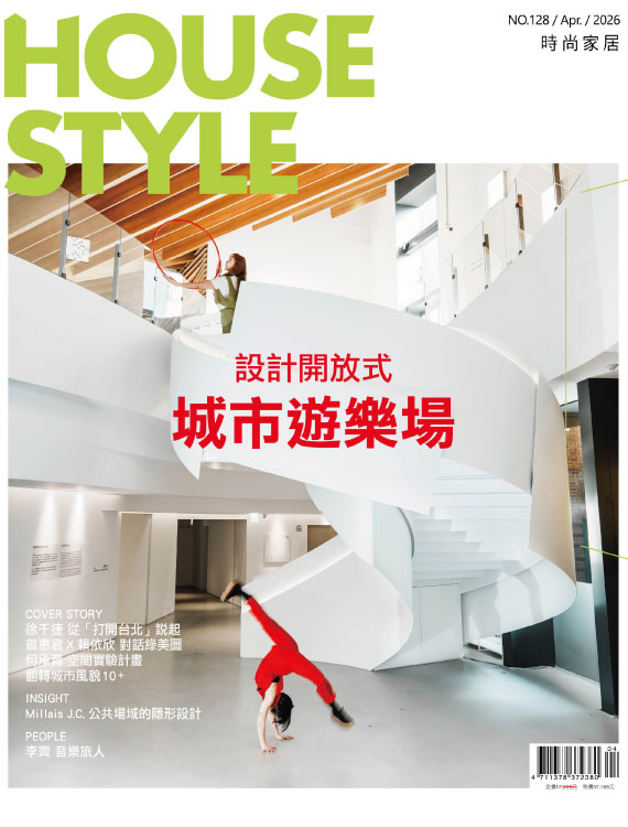 時尚家居+雜誌2026年3月號