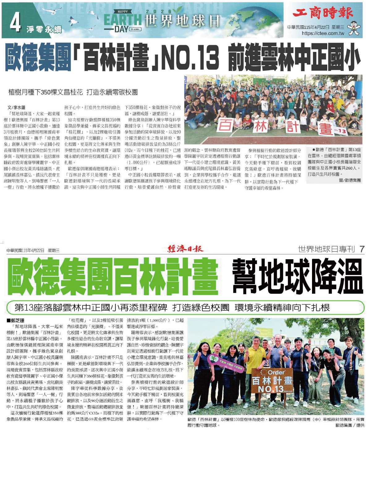 歐德集團[百林計畫]NO.13 前進雲林中正國小