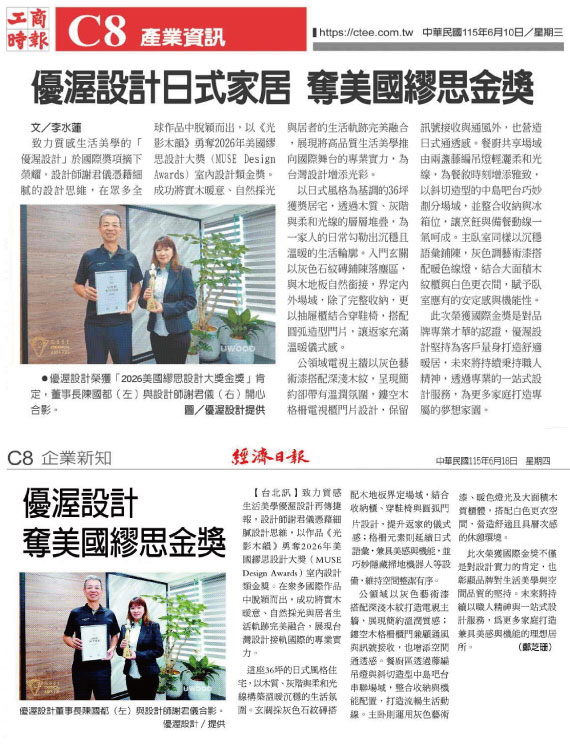狂賀!! 優渥設計榮獲 2026 繆思設計-金獎