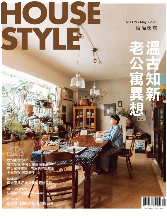 時尚家居+雜誌2026年5月號