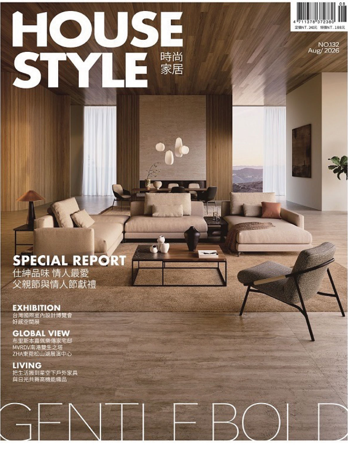 時尚家居+雜誌2026年8月號