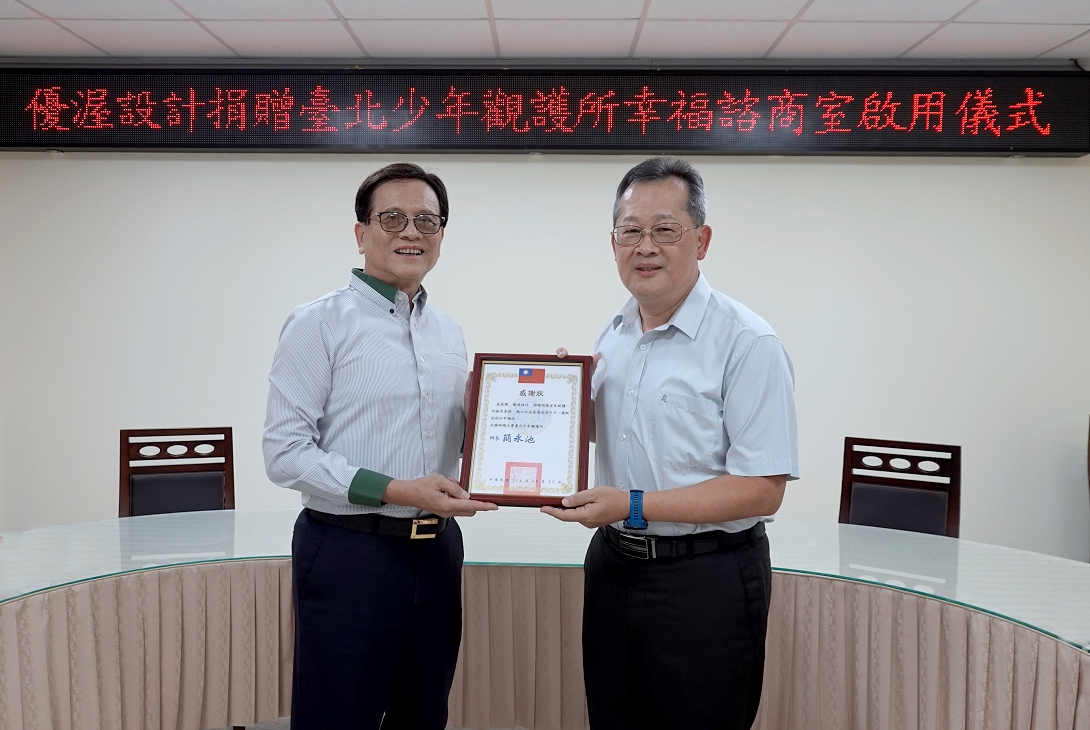 優渥設計捐贈臺北少年觀護所幸福諮商室