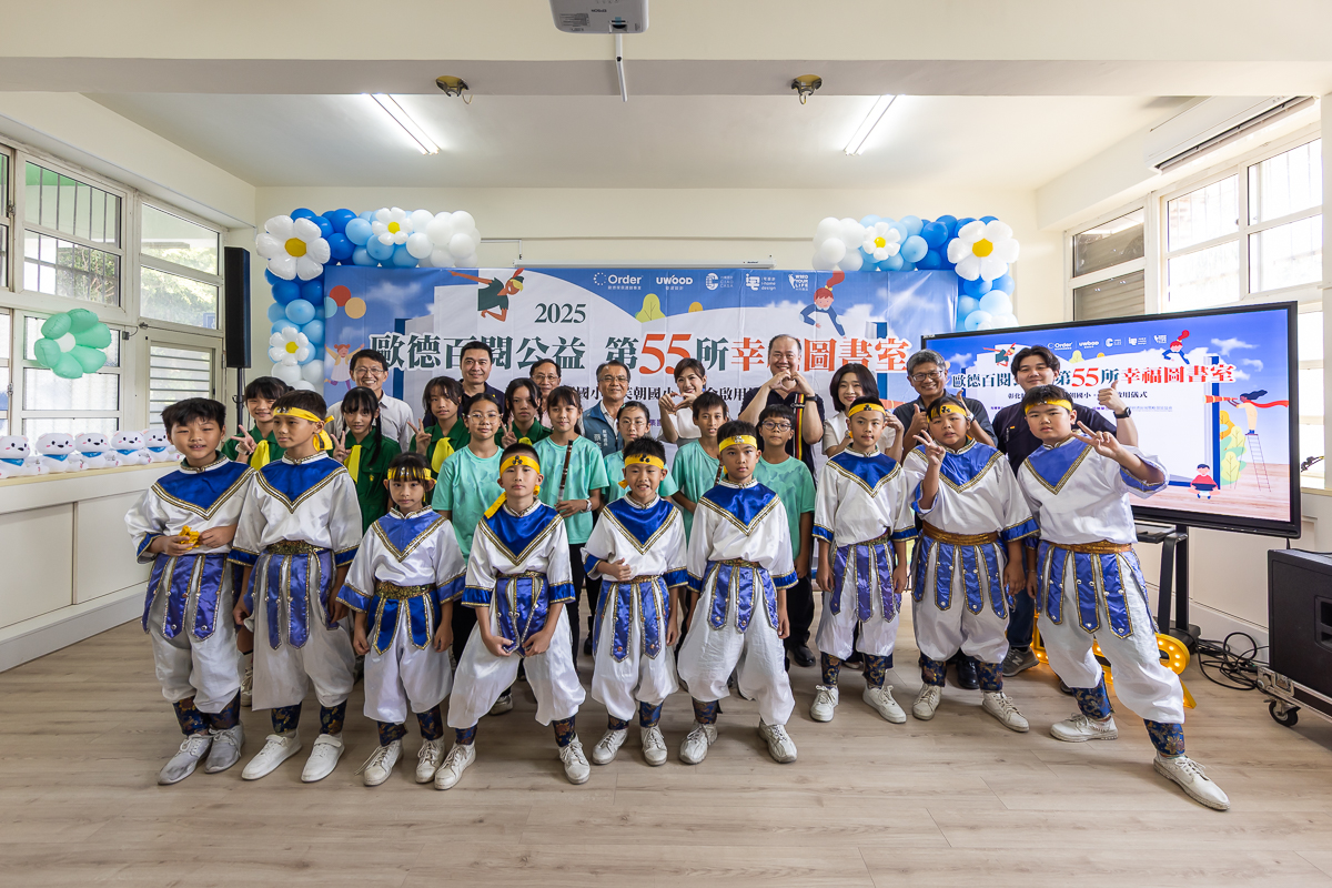 歐德集團 百閱計畫 [第55所]幸福圖書室啟用，用閱讀為孩子打造幸福未來